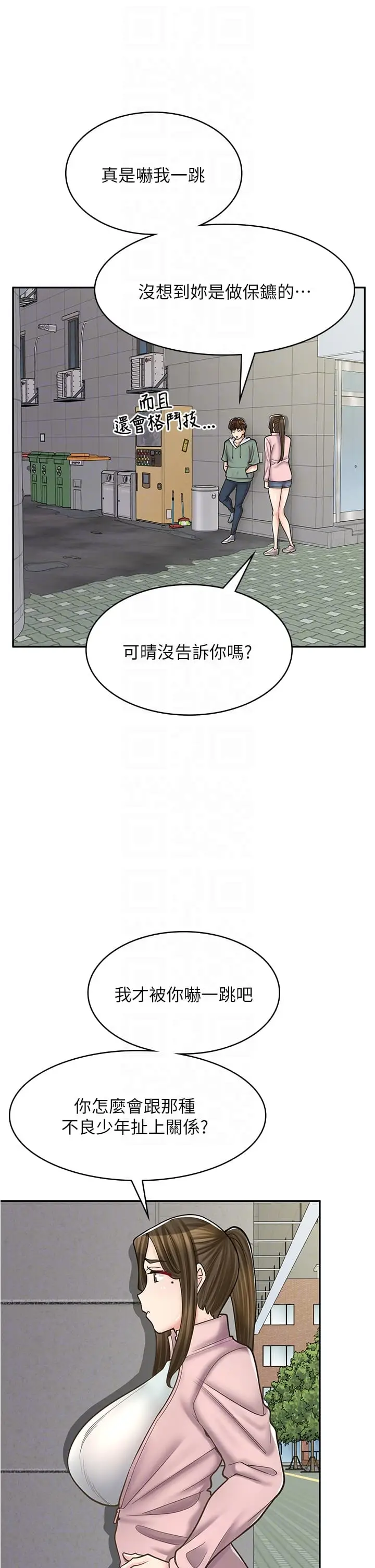 漫画《漫画店工读生》第44话第32张图