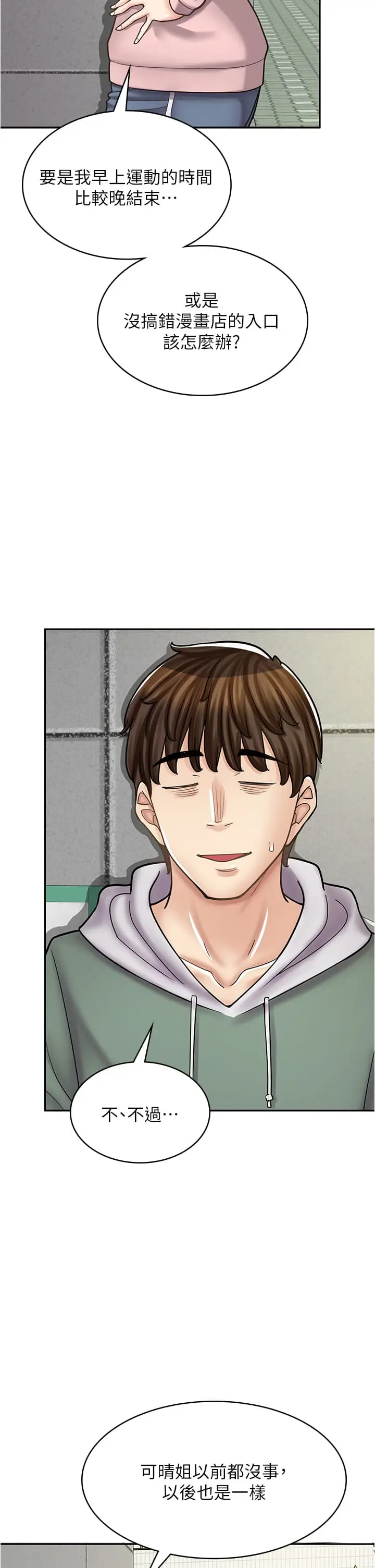 漫画《漫画店工读生》第44话第33张图