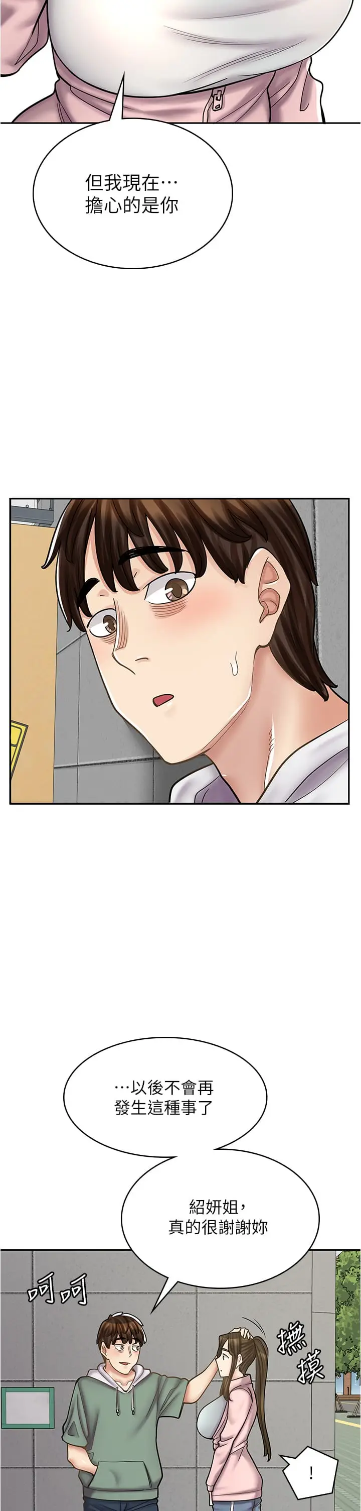 漫画《漫画店工读生》第44话第36张图