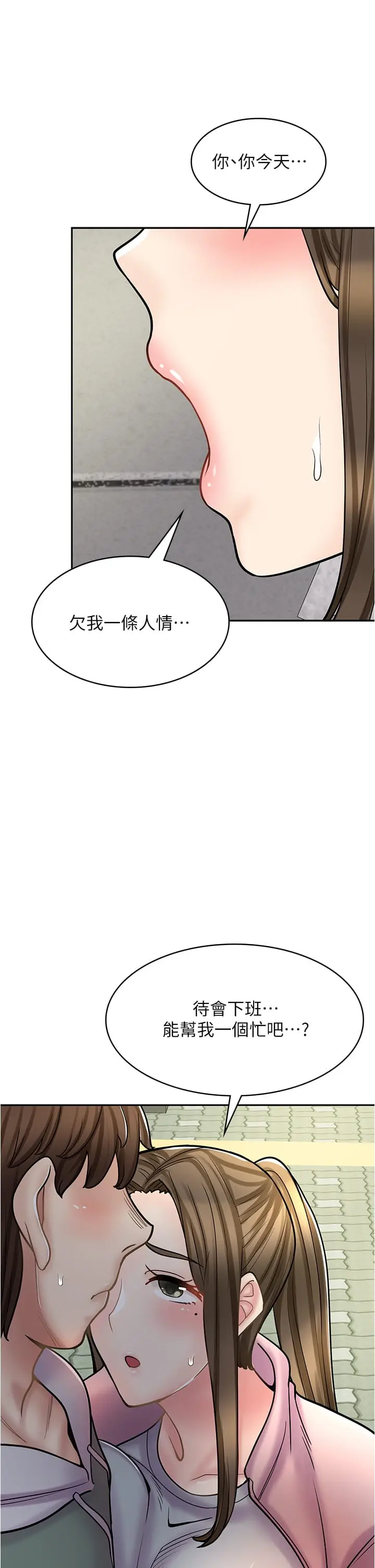 漫画《漫画店工读生》第44话第39张图