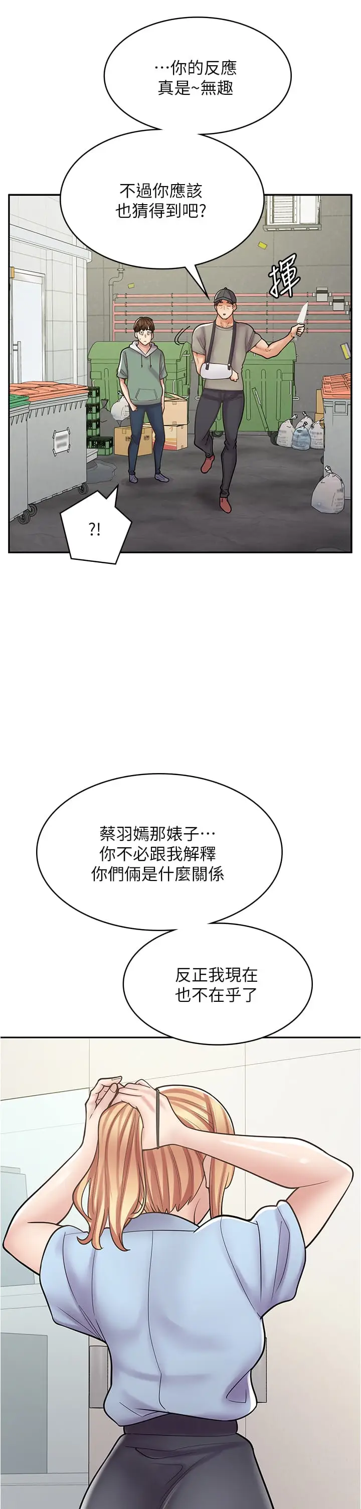 漫画《漫画店工读生》第44话第4张图