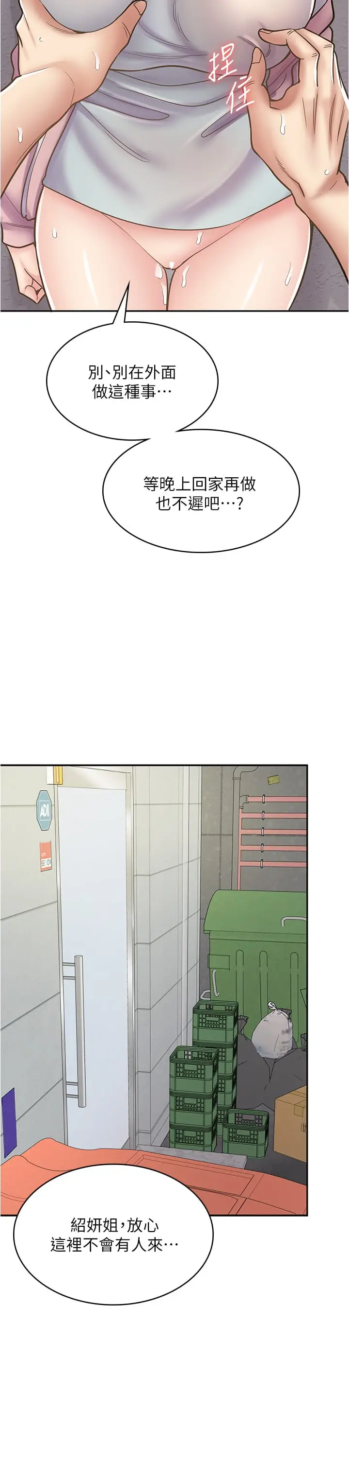 漫画《漫画店工读生》第44话第42张图