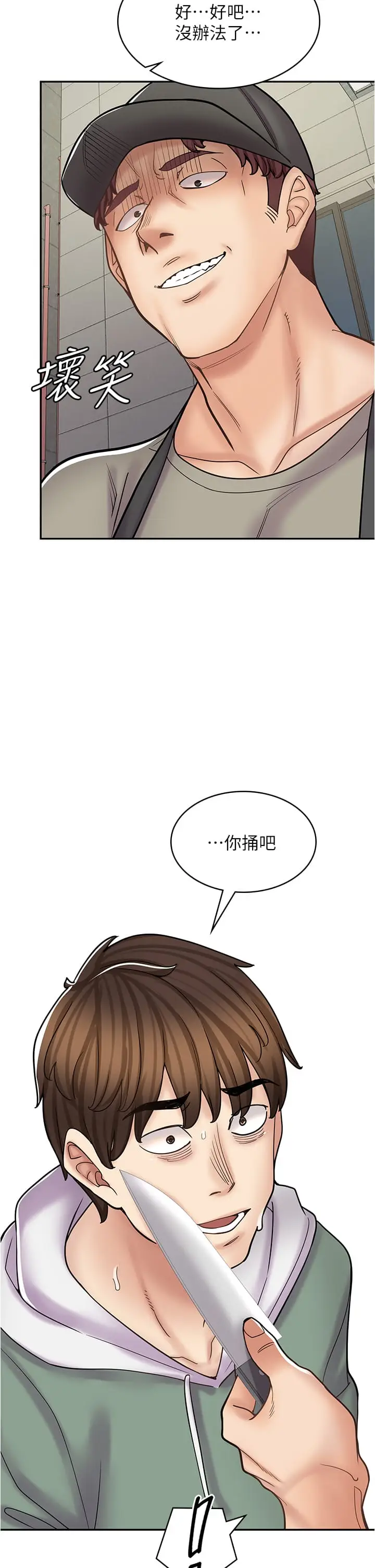 漫画《漫画店工读生》第44话第9张图
