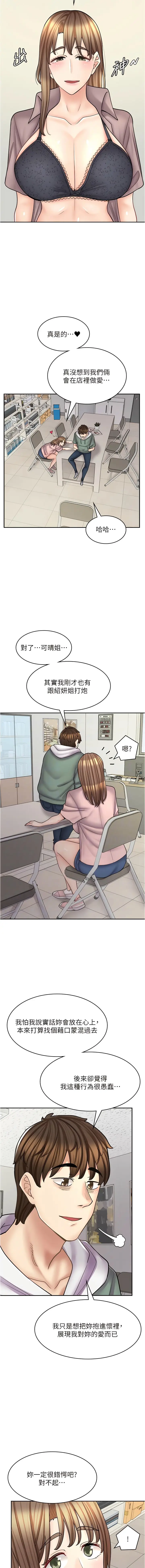 漫画《漫画店工读生》第46话第10张图