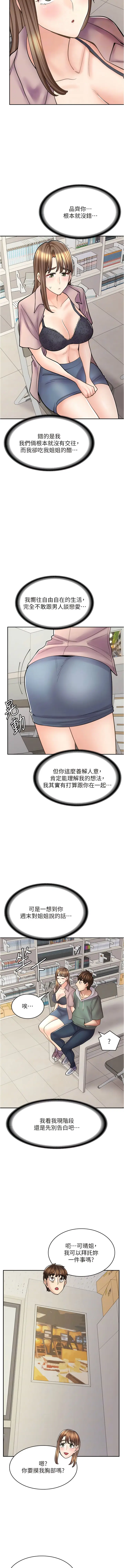 漫画《漫画店工读生》第46话第11张图