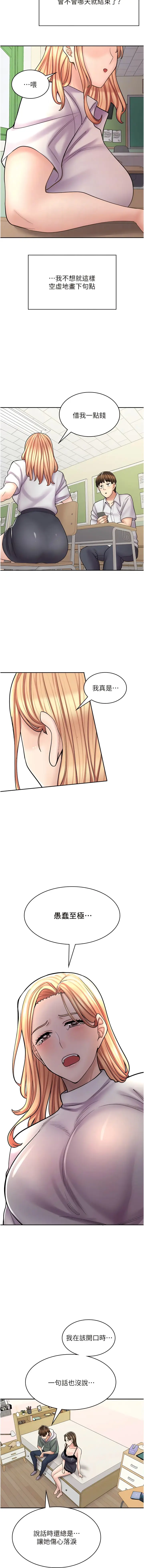 漫画《漫画店工读生》第47话第12张图