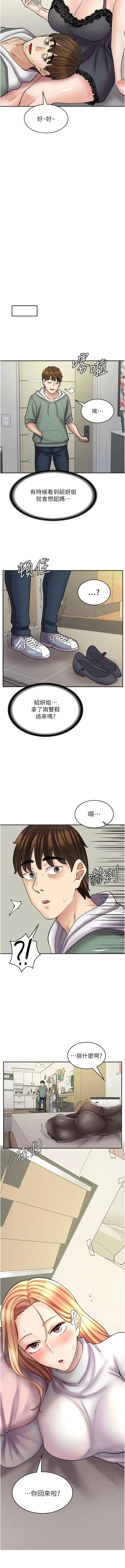 漫画《漫画店工读生》第47话第17张图