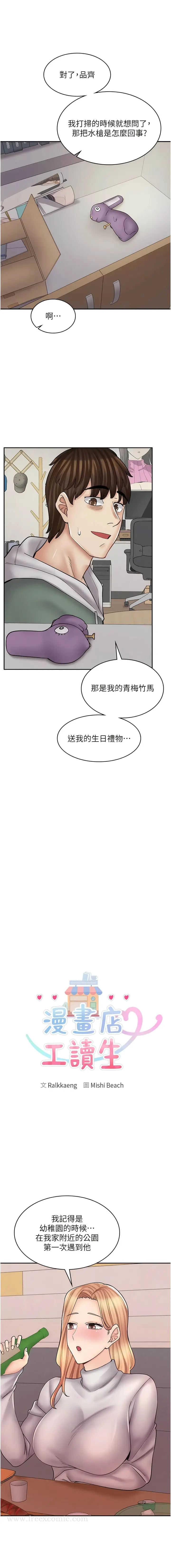 漫画《漫画店工读生》第47话第3张图