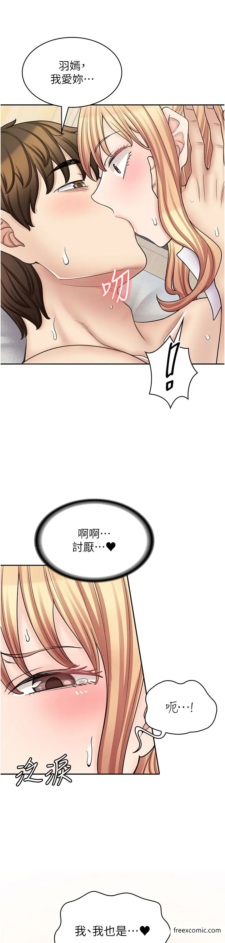 漫画《漫画店工读生》第56话第29张图