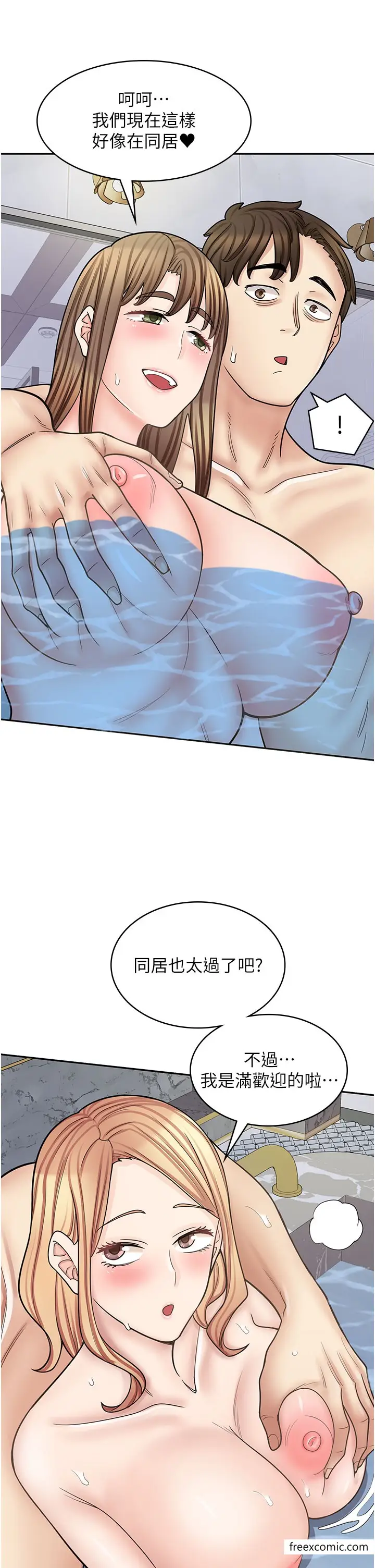 漫画《漫画店工读生》第56话第44张图