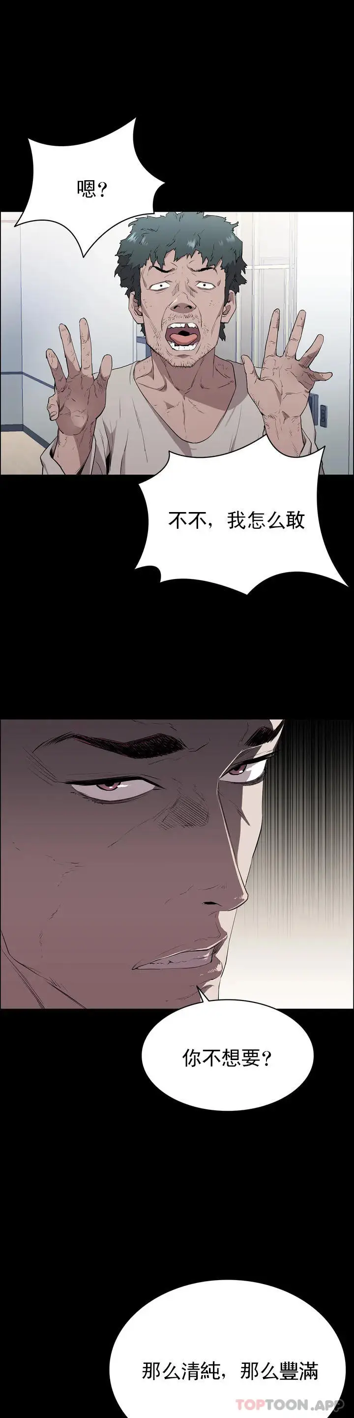 漫画《清纯可怜》第1话第16张图