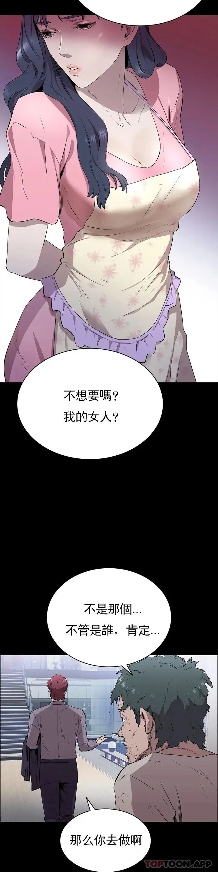 漫画《清纯可怜》第1话第17张图