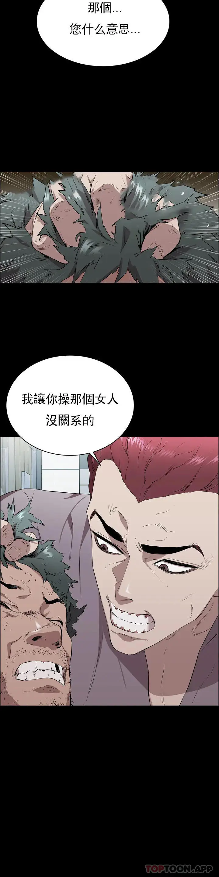 漫画《清纯可怜》第1话第19张图