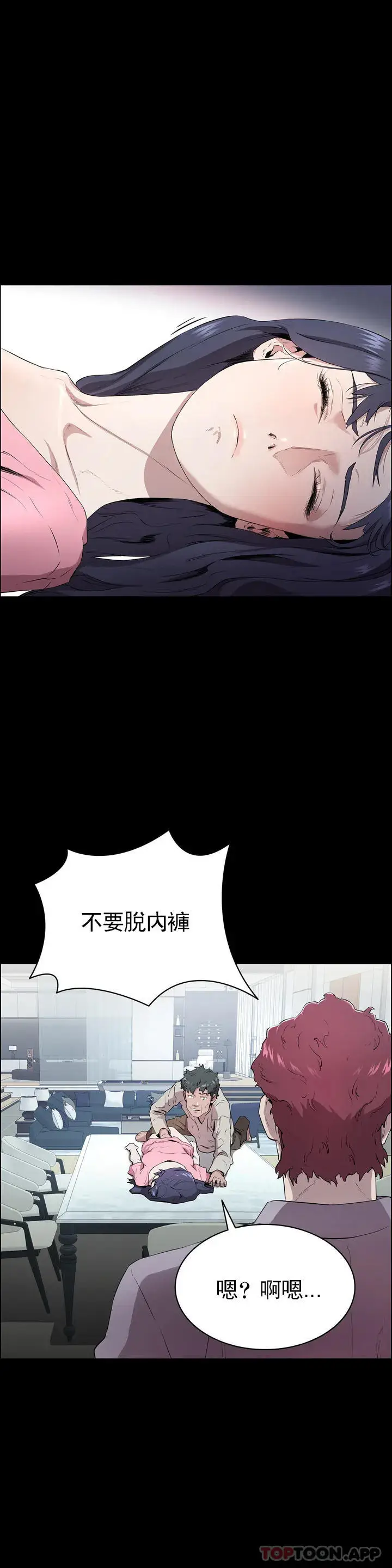 漫画《清纯可怜》第1话第23张图