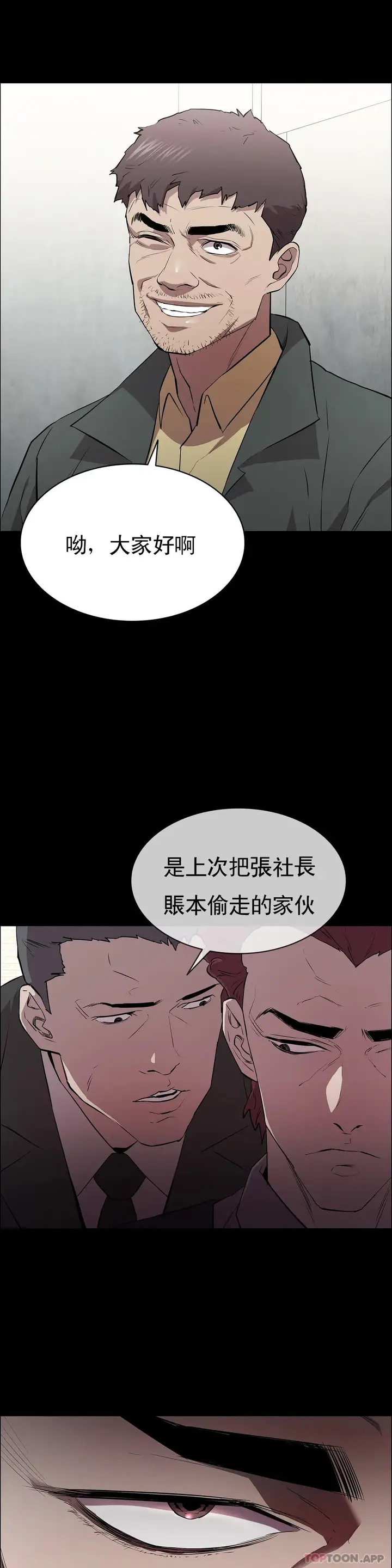 漫画《清纯可怜》第2话第12张图