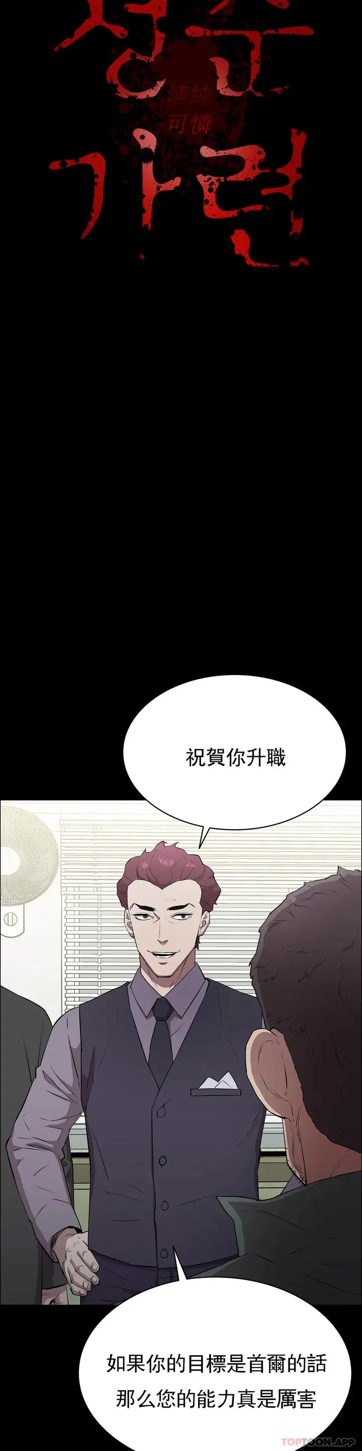 漫画《清纯可怜》第2话第15张图