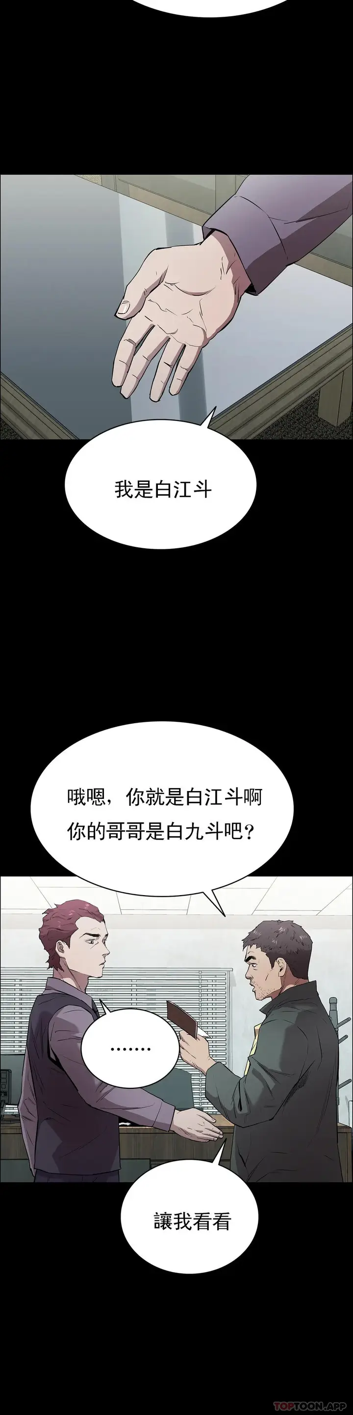 漫画《清纯可怜》第2话第16张图