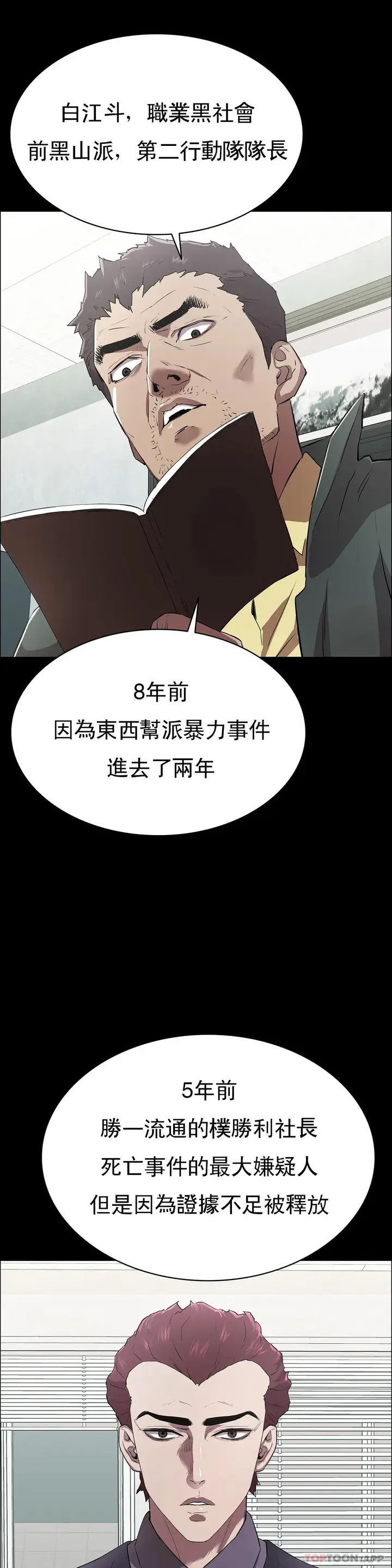 漫画《清纯可怜》第2话第17张图