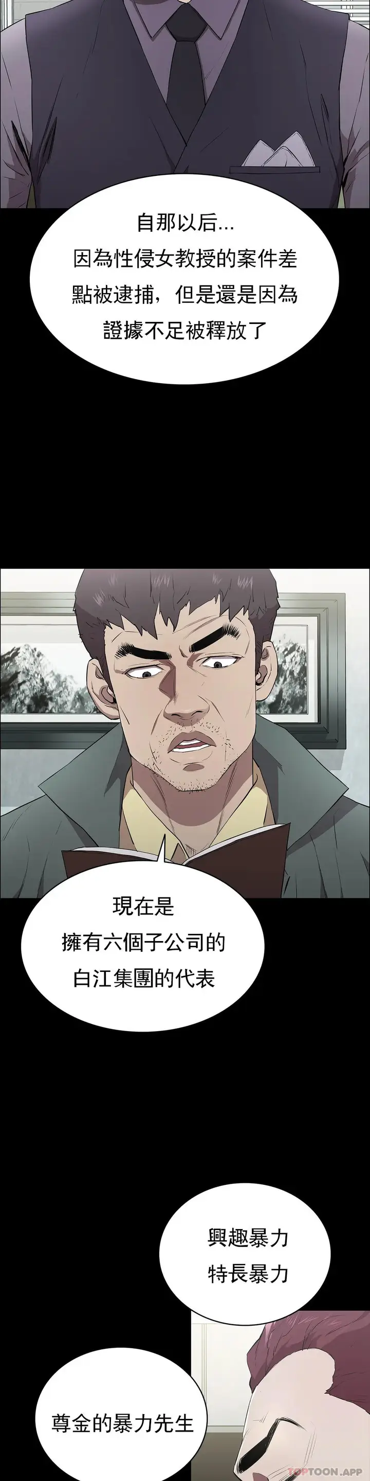 漫画《清纯可怜》第2话第18张图