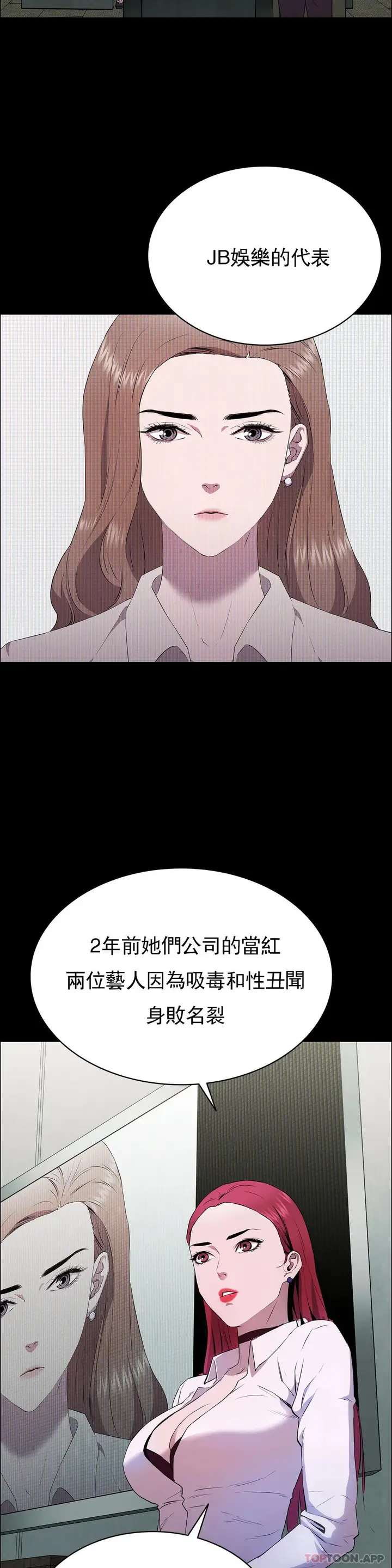 漫画《清纯可怜》第2话第2张图
