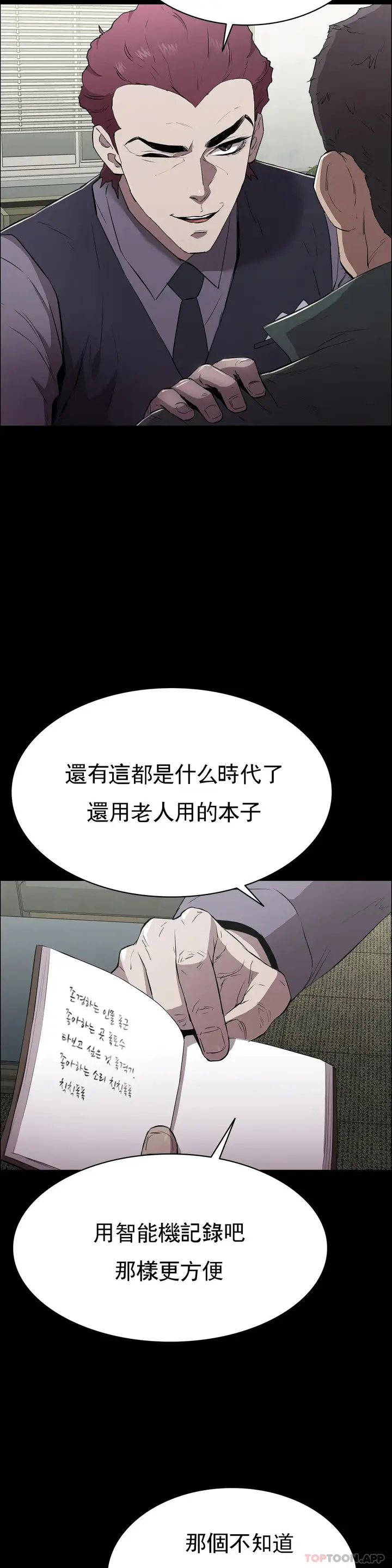 漫画《清纯可怜》第2话第20张图