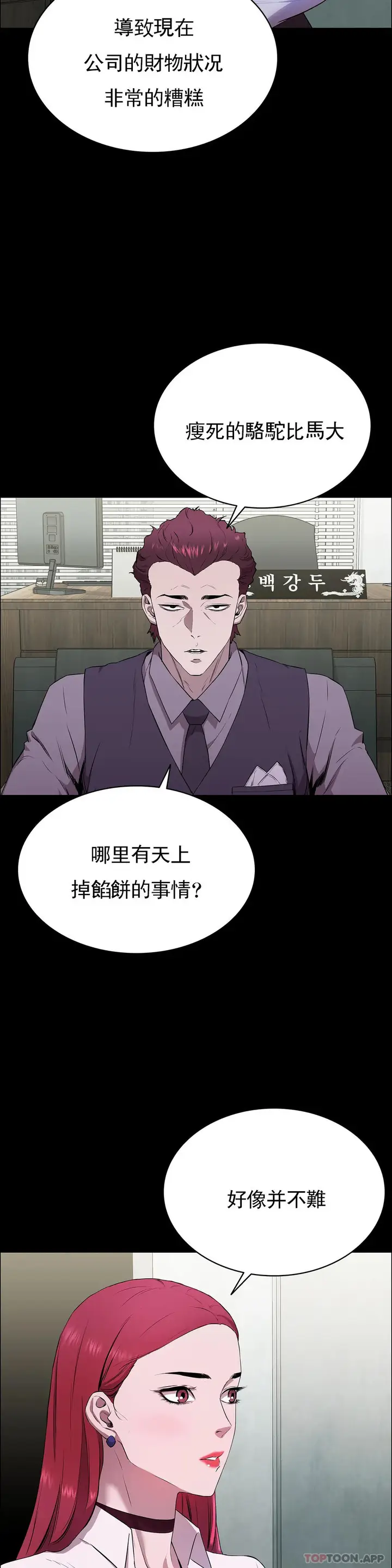漫画《清纯可怜》第2话第3张图