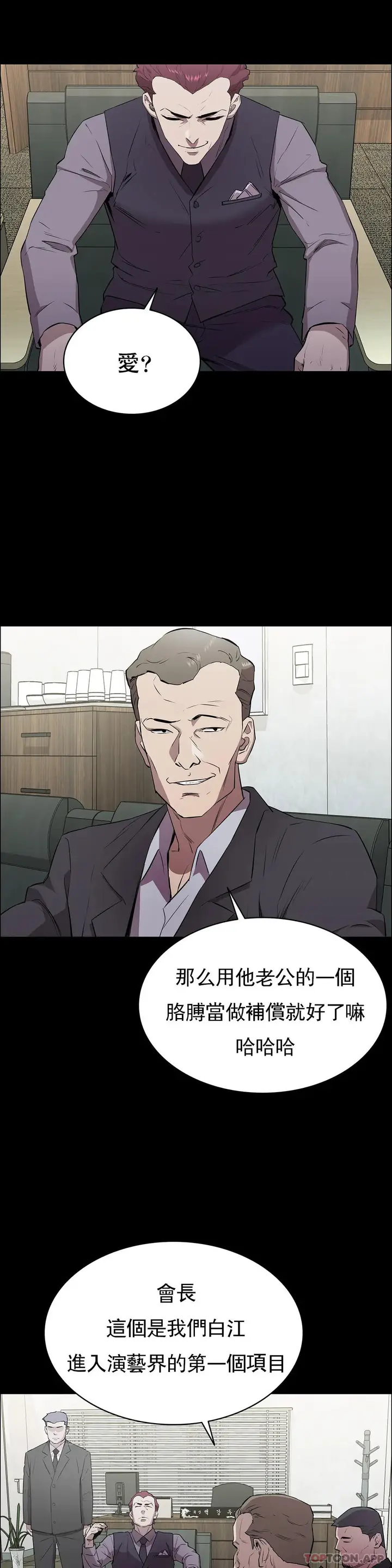 漫画《清纯可怜》第2话第5张图