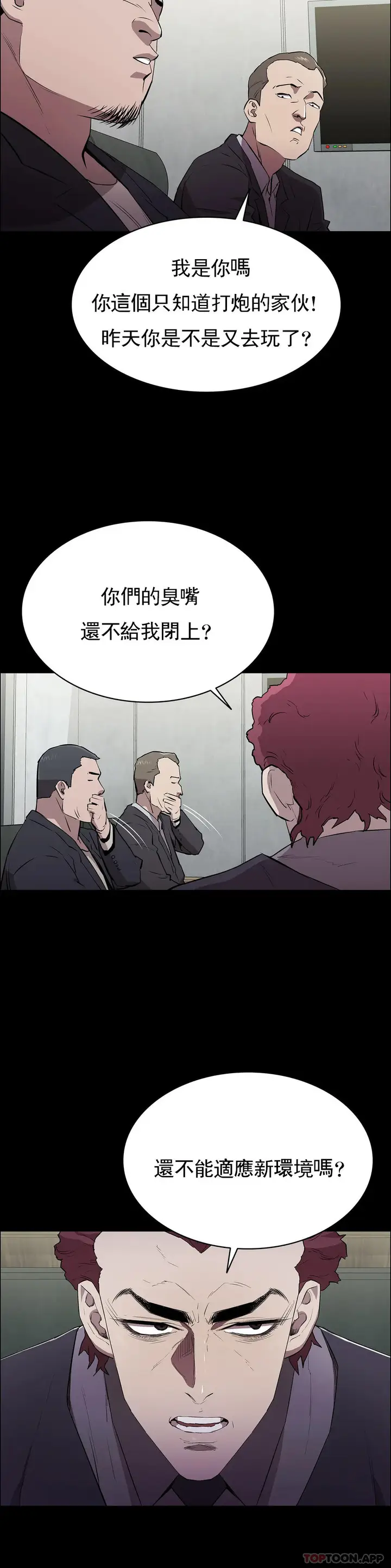 漫画《清纯可怜》第2话第7张图