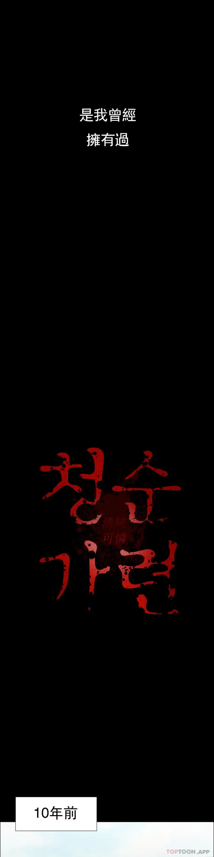 漫画《清纯可怜》第3话第38张图