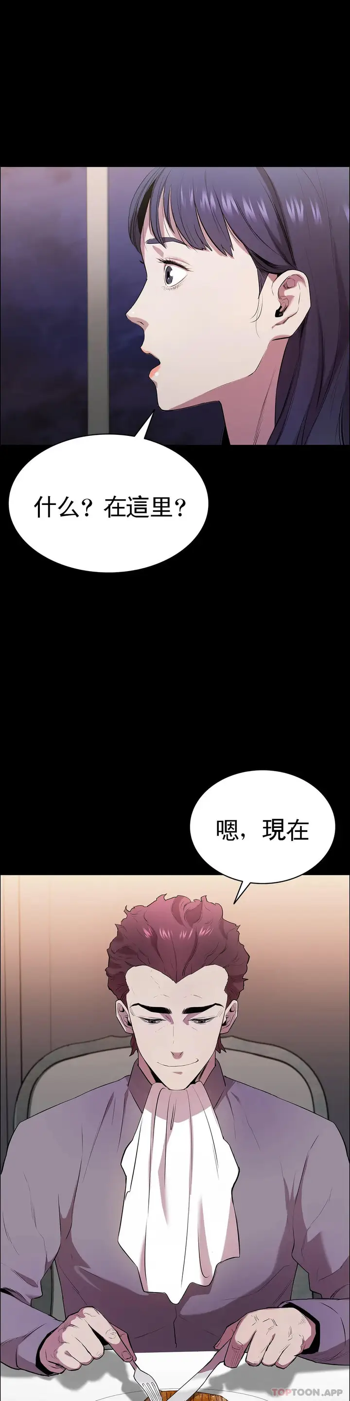 漫画《清纯可怜》第3话第4张图