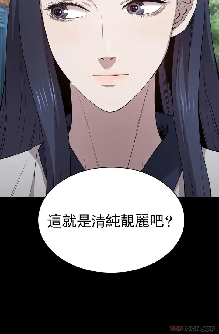 漫画《清纯可怜》第3话第49张图