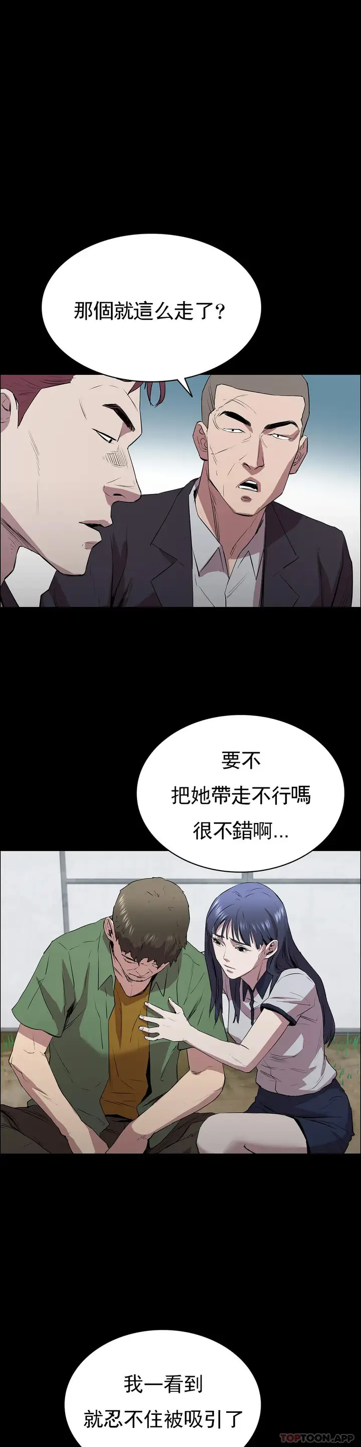 漫画《清纯可怜》第4话第4张图