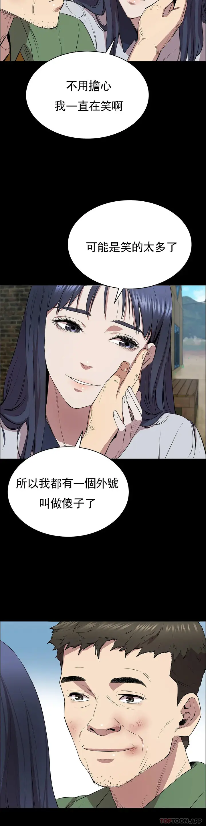 漫画《清纯可怜》第4话第8张图