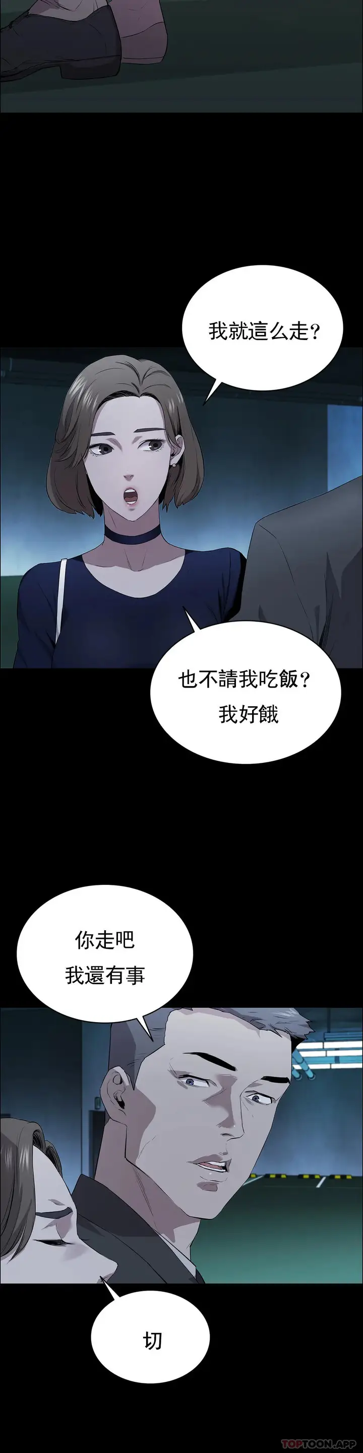漫画《清纯可怜》第5话第15张图