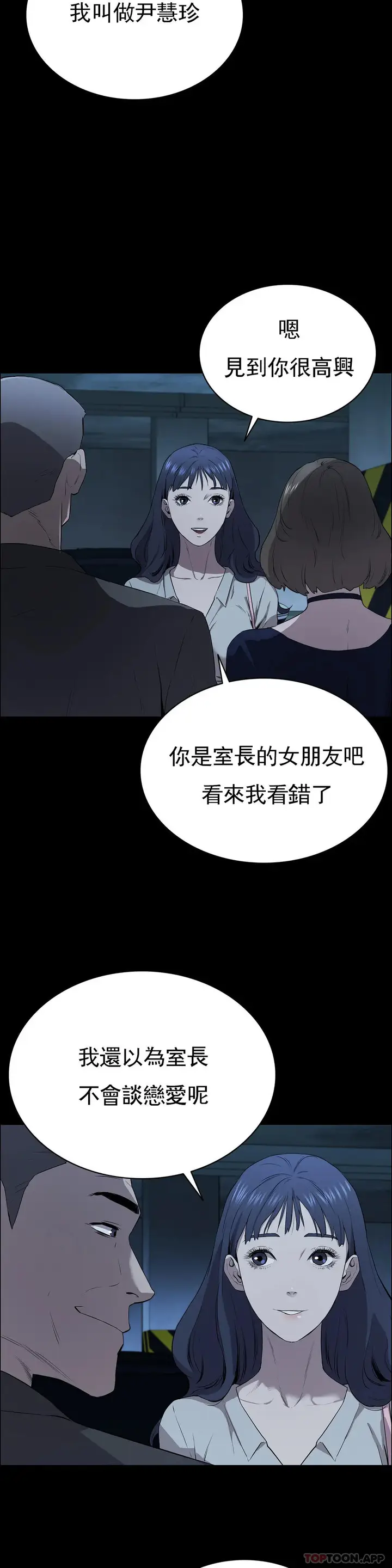 漫画《清纯可怜》第5话第19张图