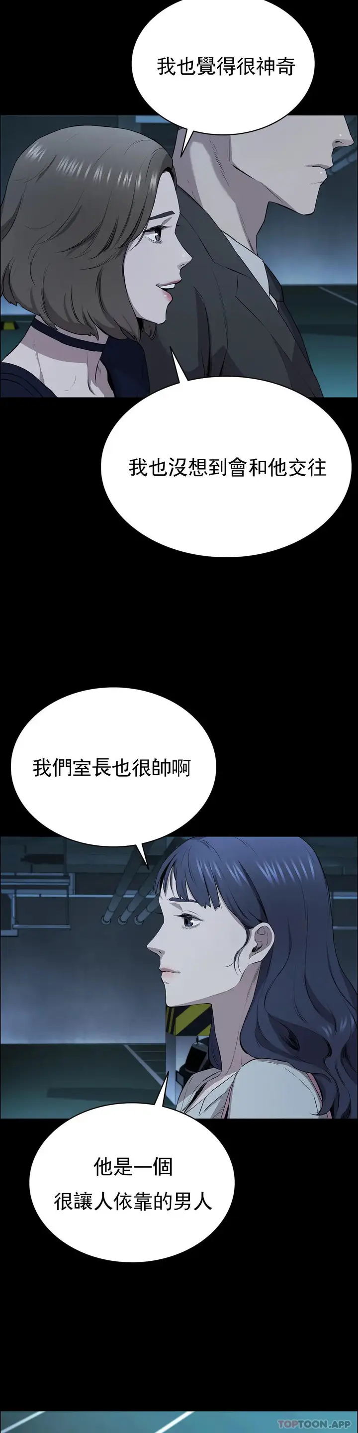 漫画《清纯可怜》第5话第20张图