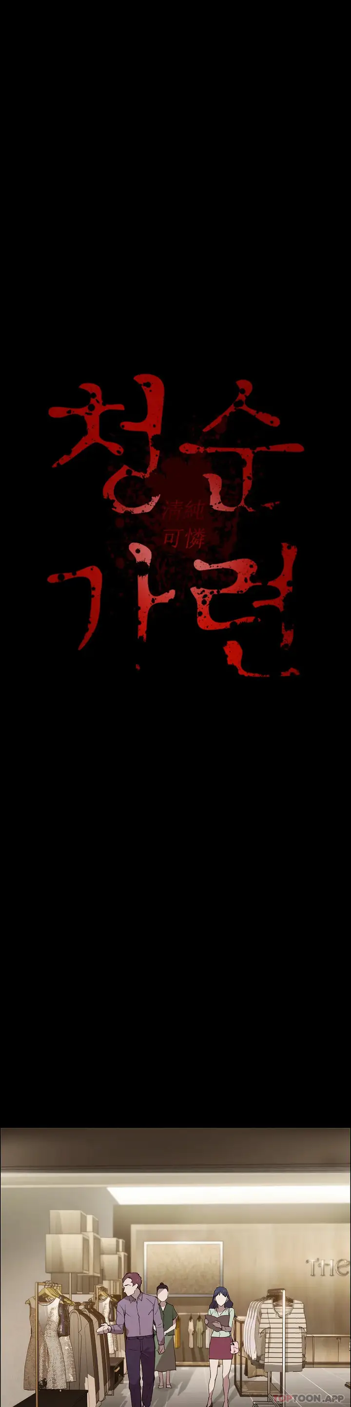 漫画《清纯可怜》第5话第23张图