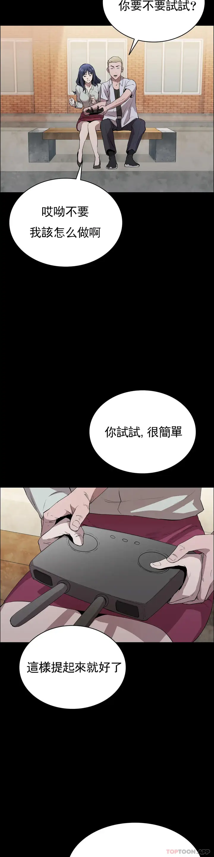 漫画《清纯可怜》第5话第9张图