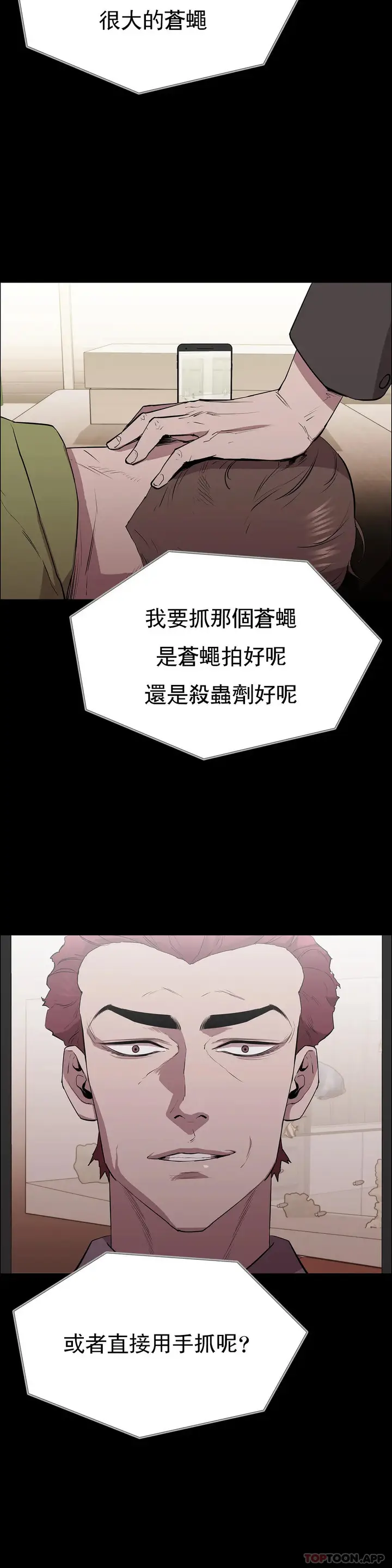 漫画《清纯可怜》第6话第11张图