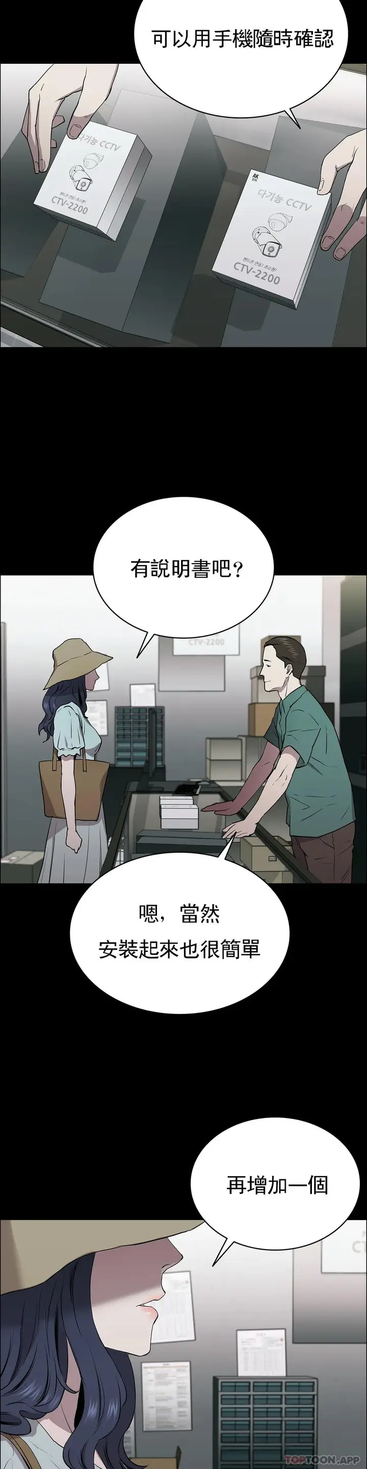 漫画《清纯可怜》第6话第25张图