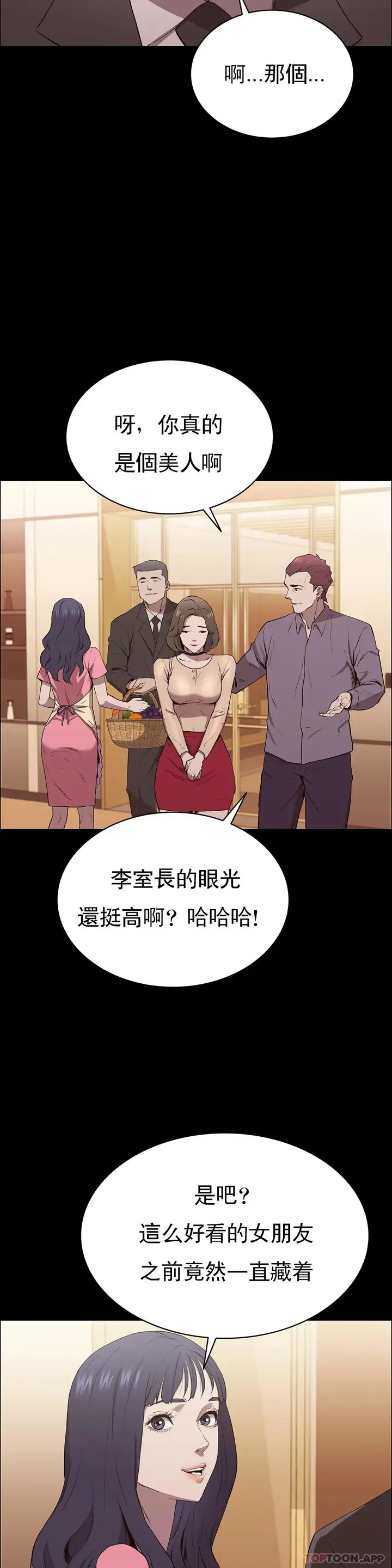 漫画《清纯可怜》第6话第31张图