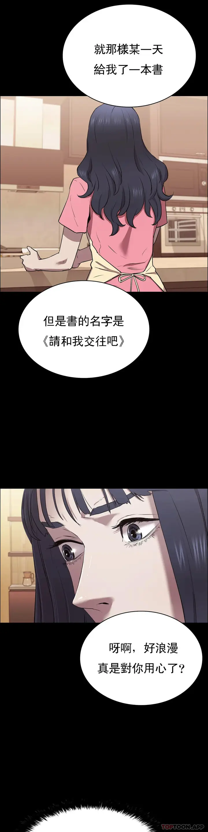 漫画《清纯可怜》第6话第35张图