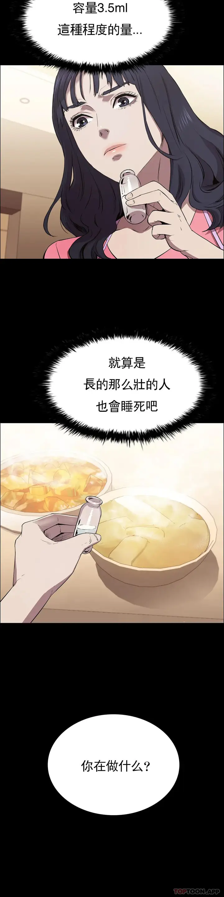 漫画《清纯可怜》第6话第36张图