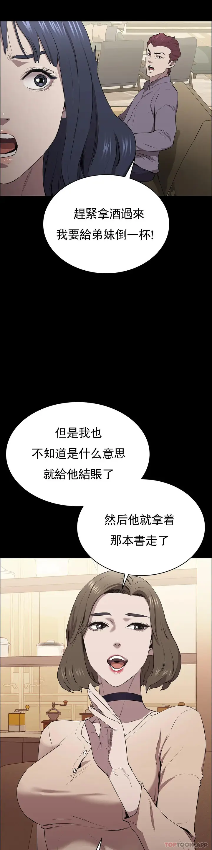 漫画《清纯可怜》第6话第37张图