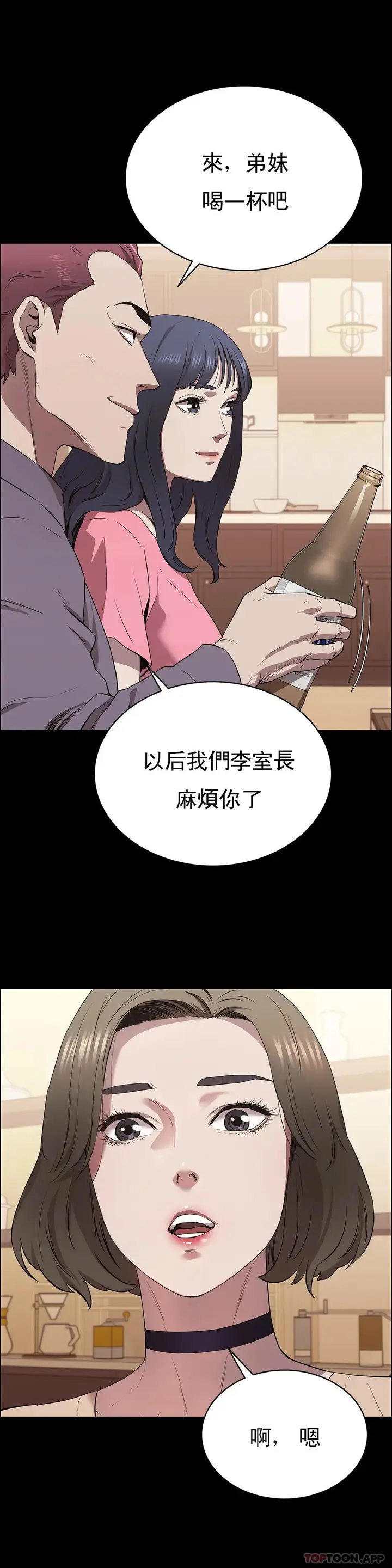 漫画《清纯可怜》第6话第42张图
