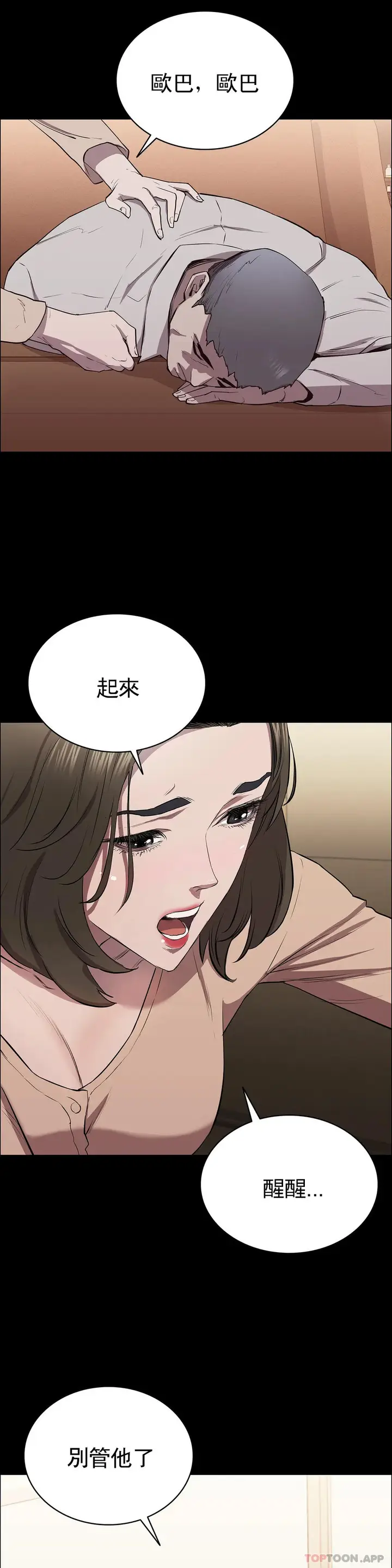 漫画《清纯可怜》第7话第12张图