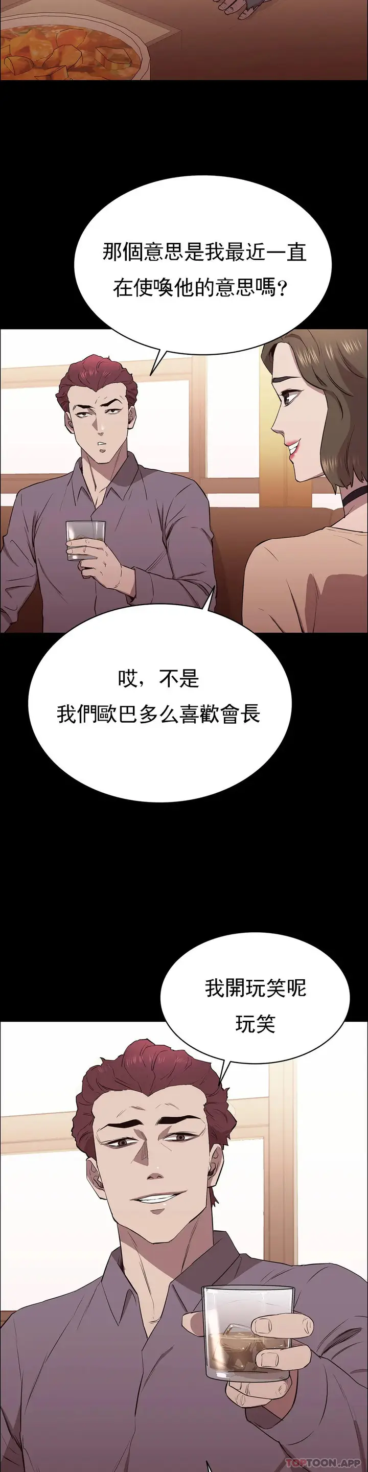 漫画《清纯可怜》第7话第2张图