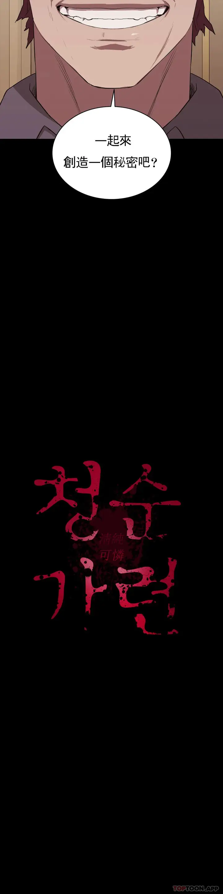 漫画《清纯可怜》第7话第26张图