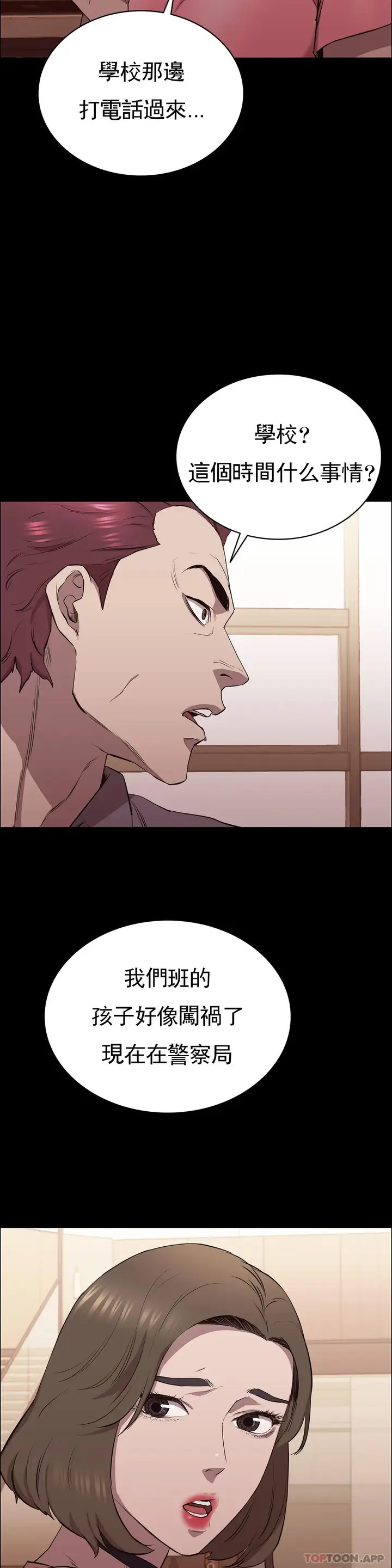 漫画《清纯可怜》第7话第4张图