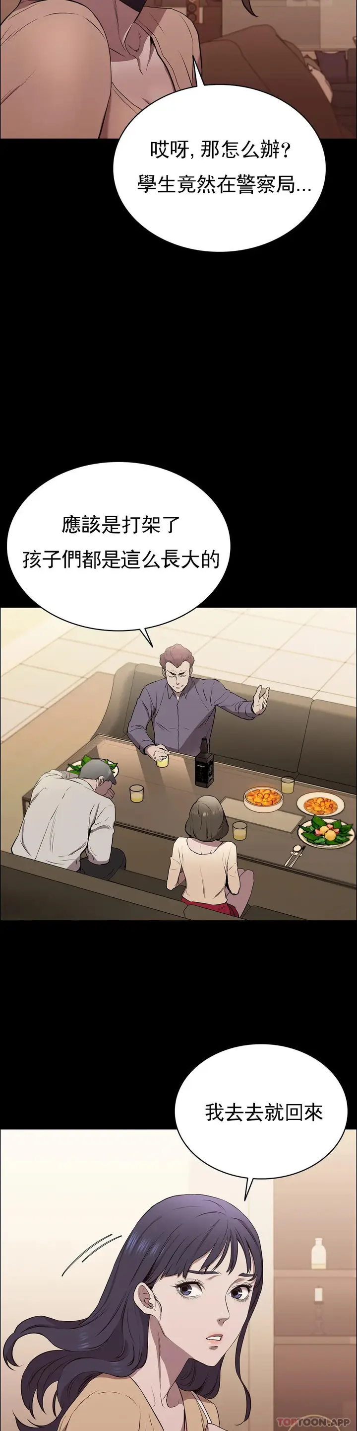 漫画《清纯可怜》第7话第5张图